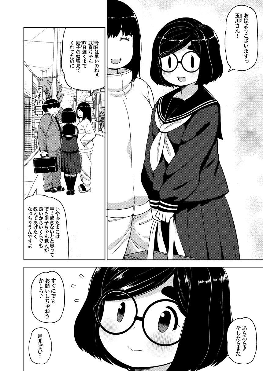 近所の地味な〇〇に大人の遊びを教えてみた話 サンプル1ページ目