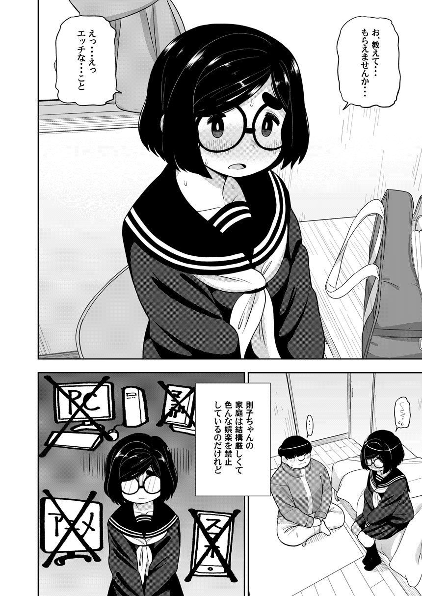 近所の地味な〇〇に大人の遊びを教えてみた話 サンプル3ページ目