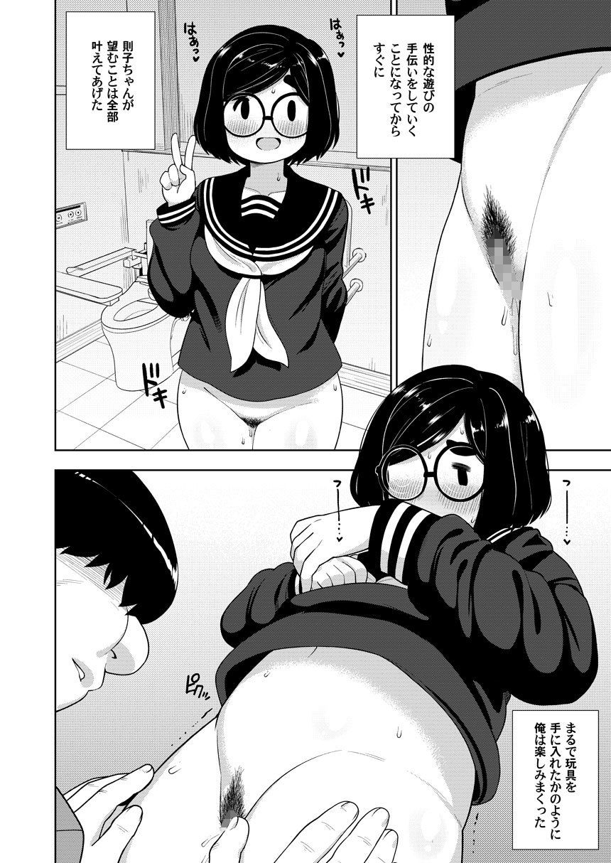 近所の地味な〇〇に大人の遊びを教えてみた話 サンプル4ページ目