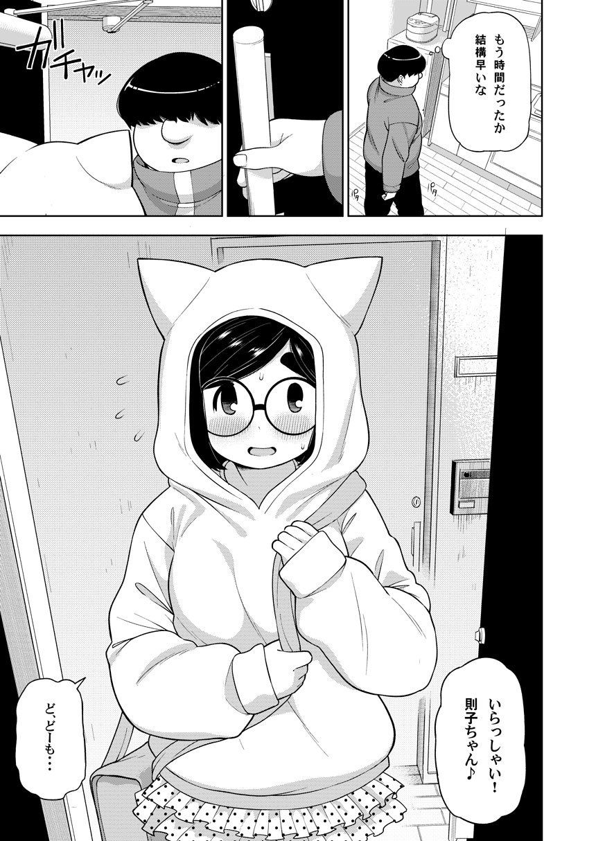 近所の地味な〇〇に大人の遊びを教えてみた話 サンプル5ページ目