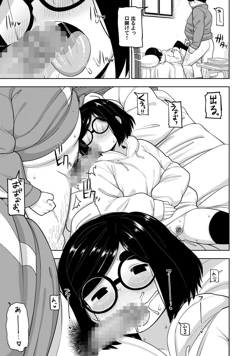 近所の地味な〇〇に大人の遊びを教えてみた話 サンプル6ページ目