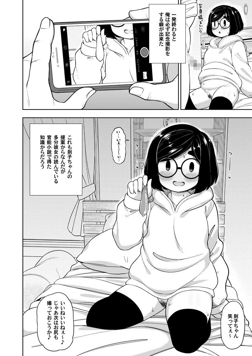 近所の地味な〇〇に大人の遊びを教えてみた話 サンプル7ページ目