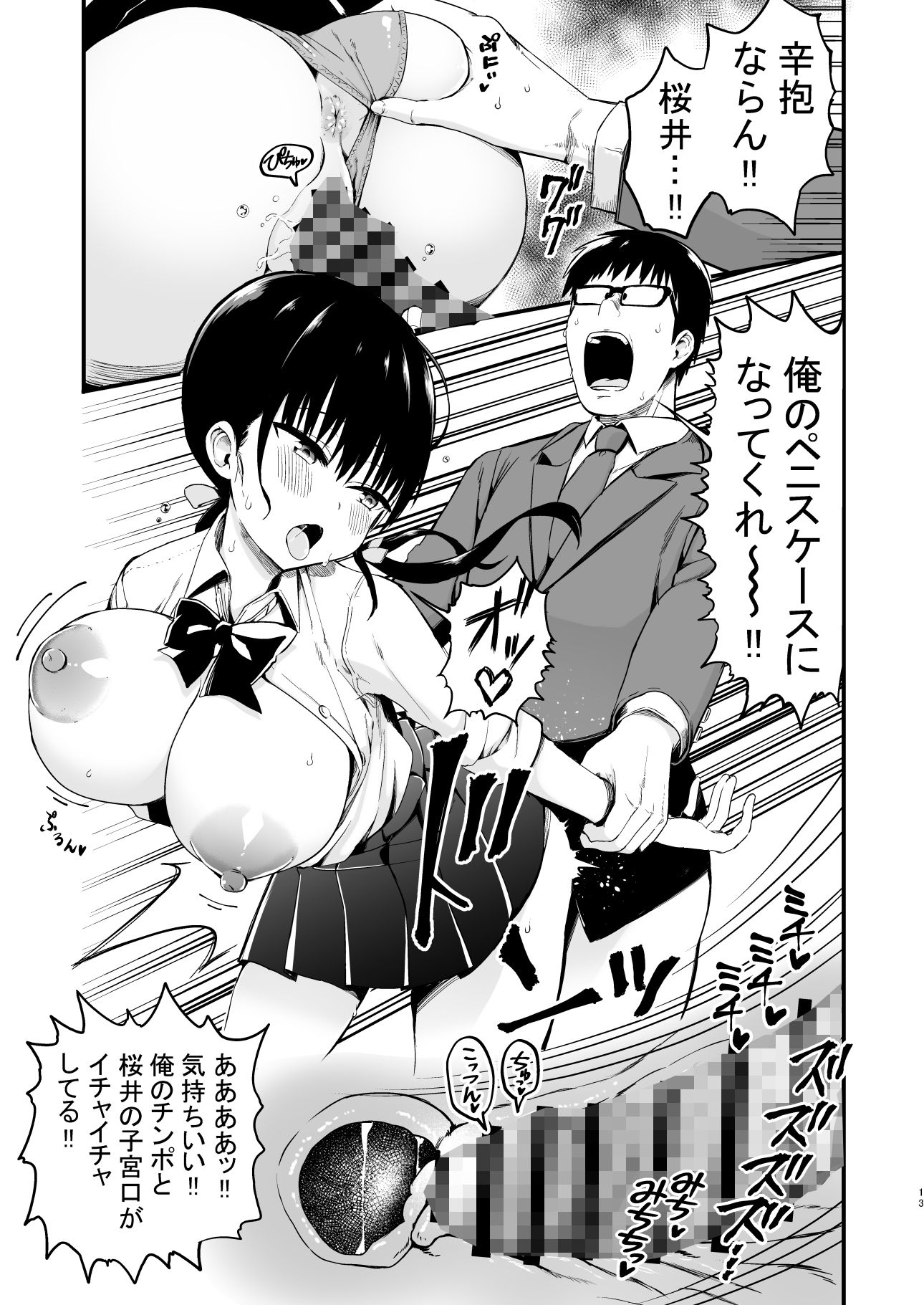 彼女の妹が巨乳ミニスカJKで小悪魔系3 サンプル3ページ目