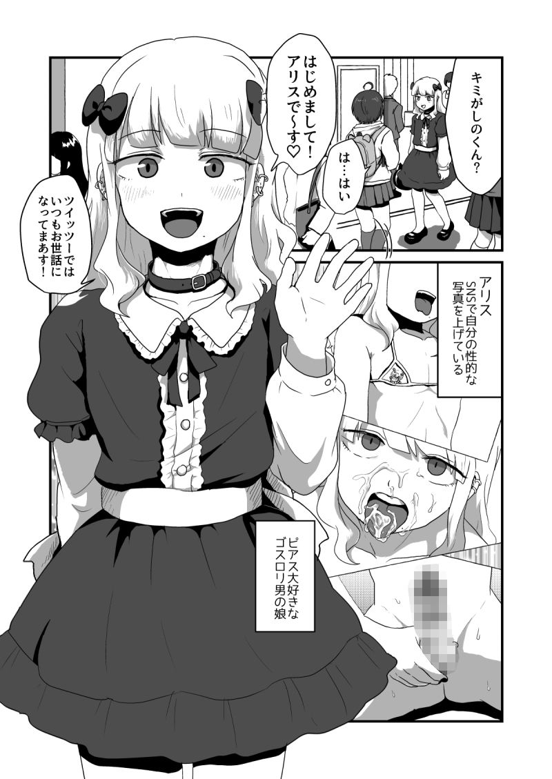 ヘンタイなボクらのオフパコ配信みてッ サンプル2ページ目