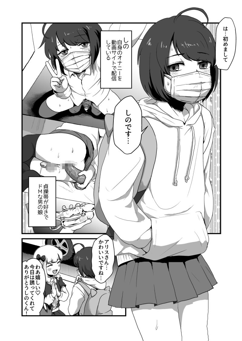 ヘンタイなボクらのオフパコ配信みてッ サンプル3ページ目