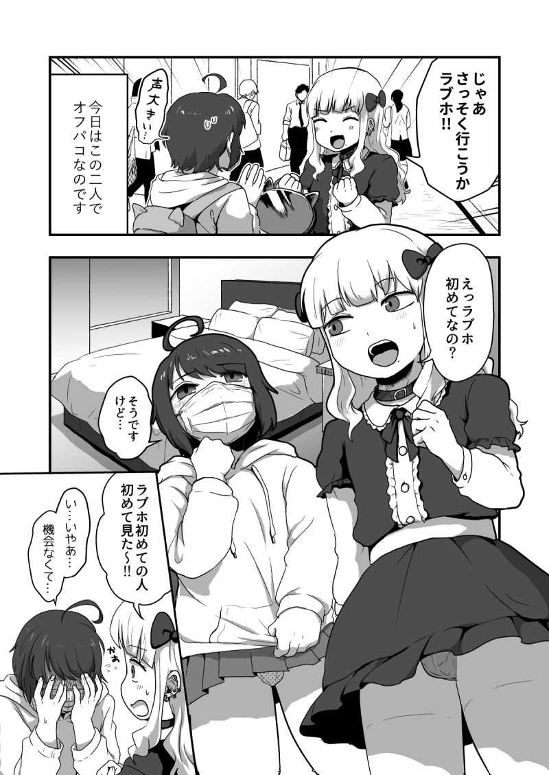 ヘンタイなボクらのオフパコ配信みてッ サンプル4ページ目