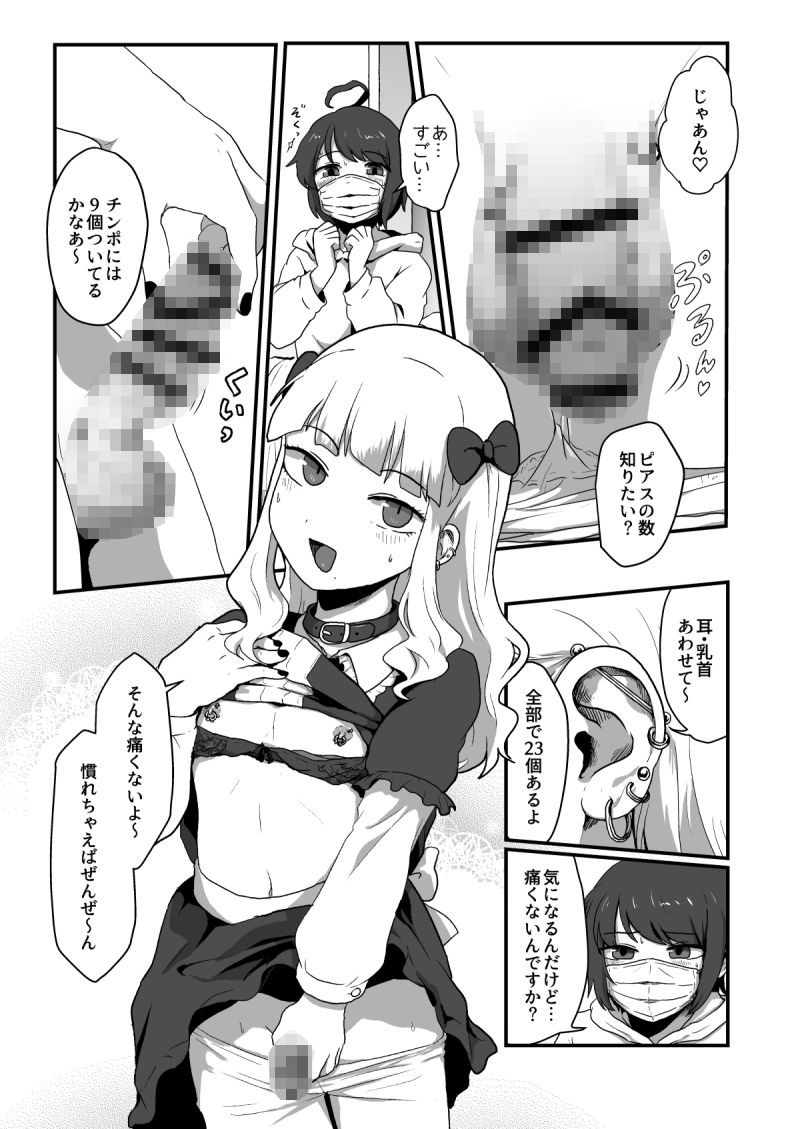 ヘンタイなボクらのオフパコ配信みてッ サンプル6ページ目