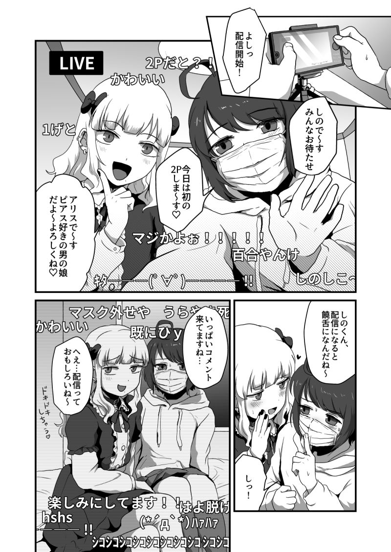 ヘンタイなボクらのオフパコ配信みてッ サンプル9ページ目