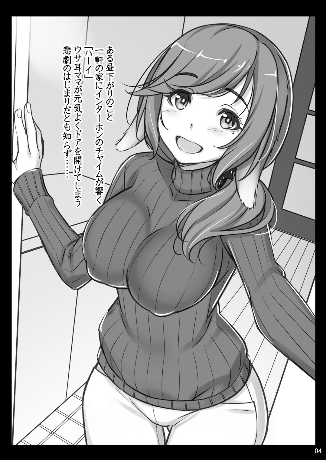 うさ耳ママと娘のとってもエッチな日常 サンプル2ページ目