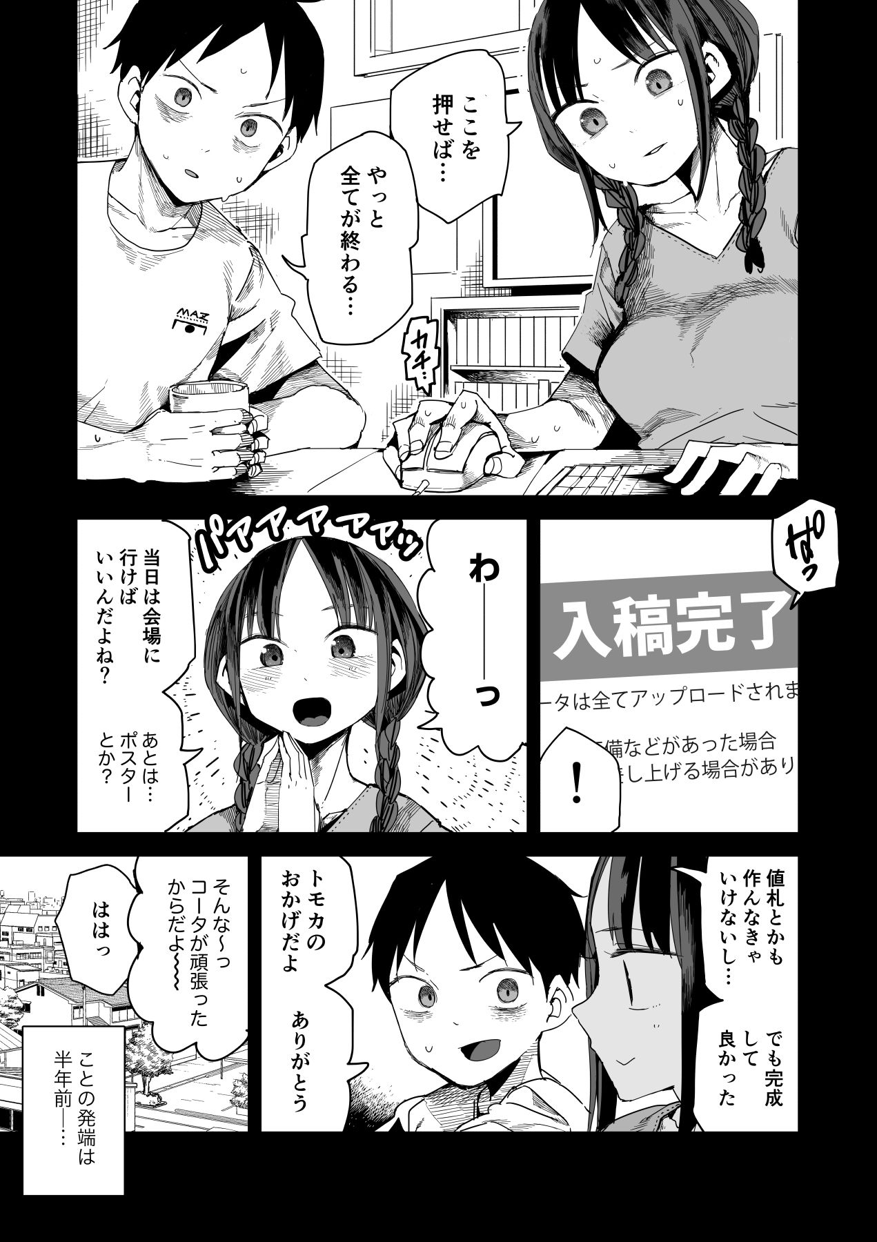 『完売しました』 サンプル1ページ目