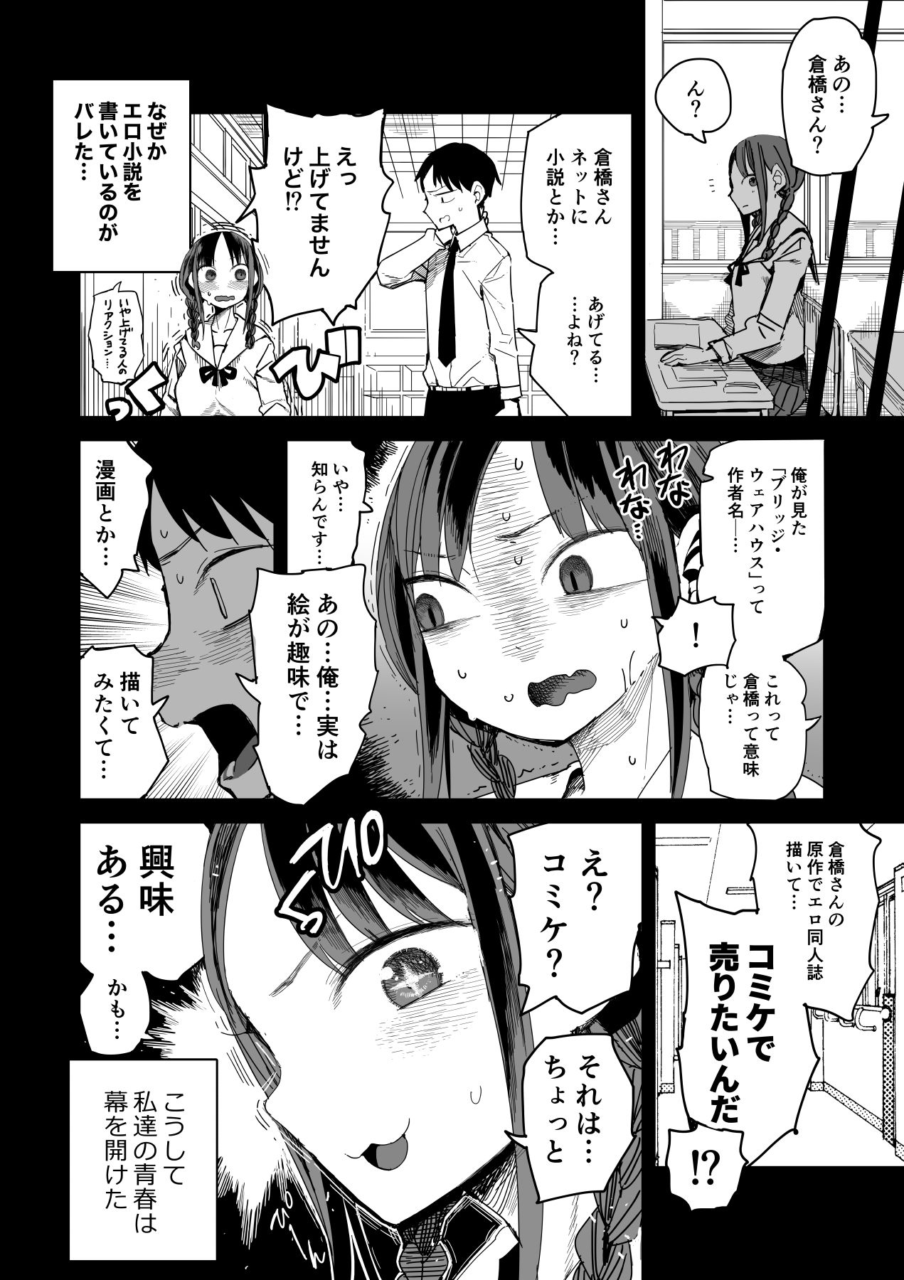 『完売しました』 サンプル2ページ目