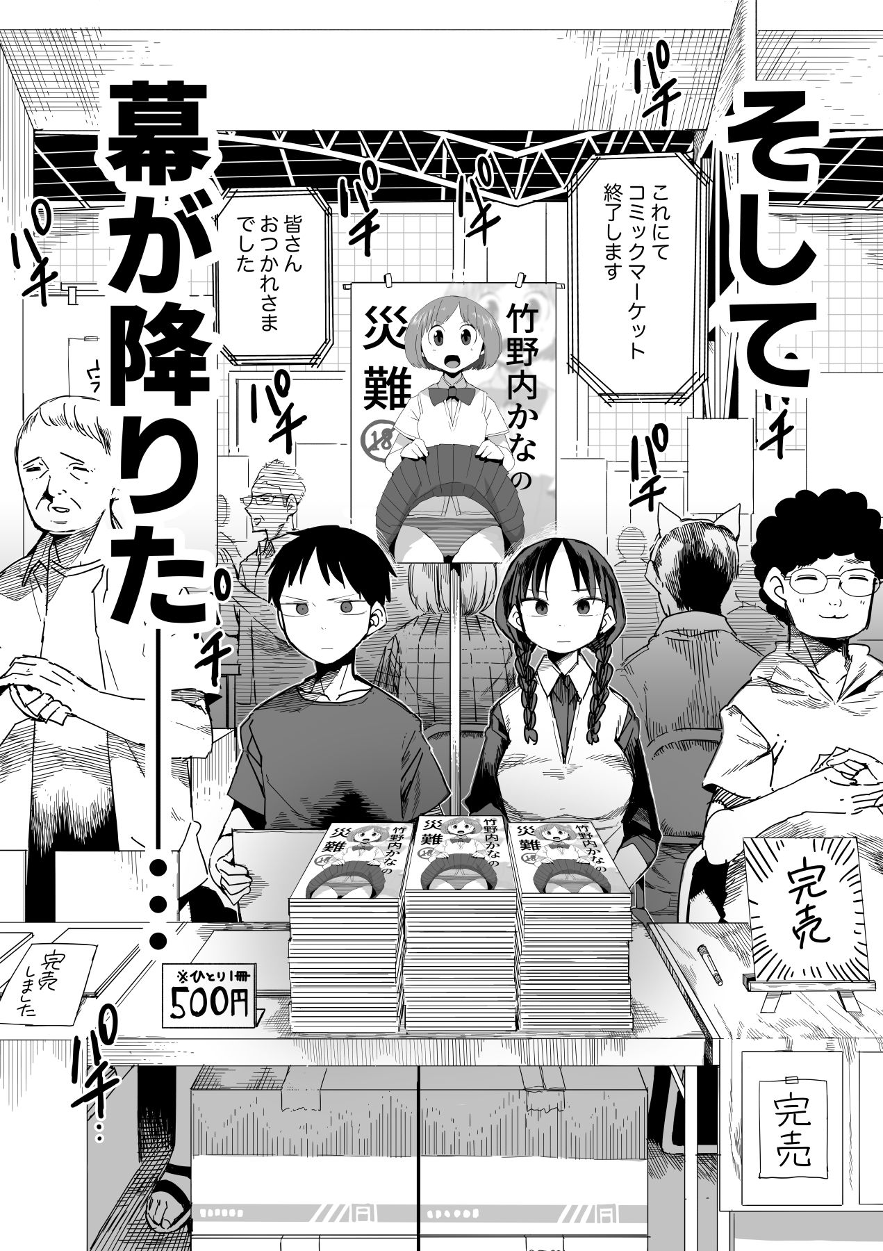 『完売しました』 サンプル3ページ目