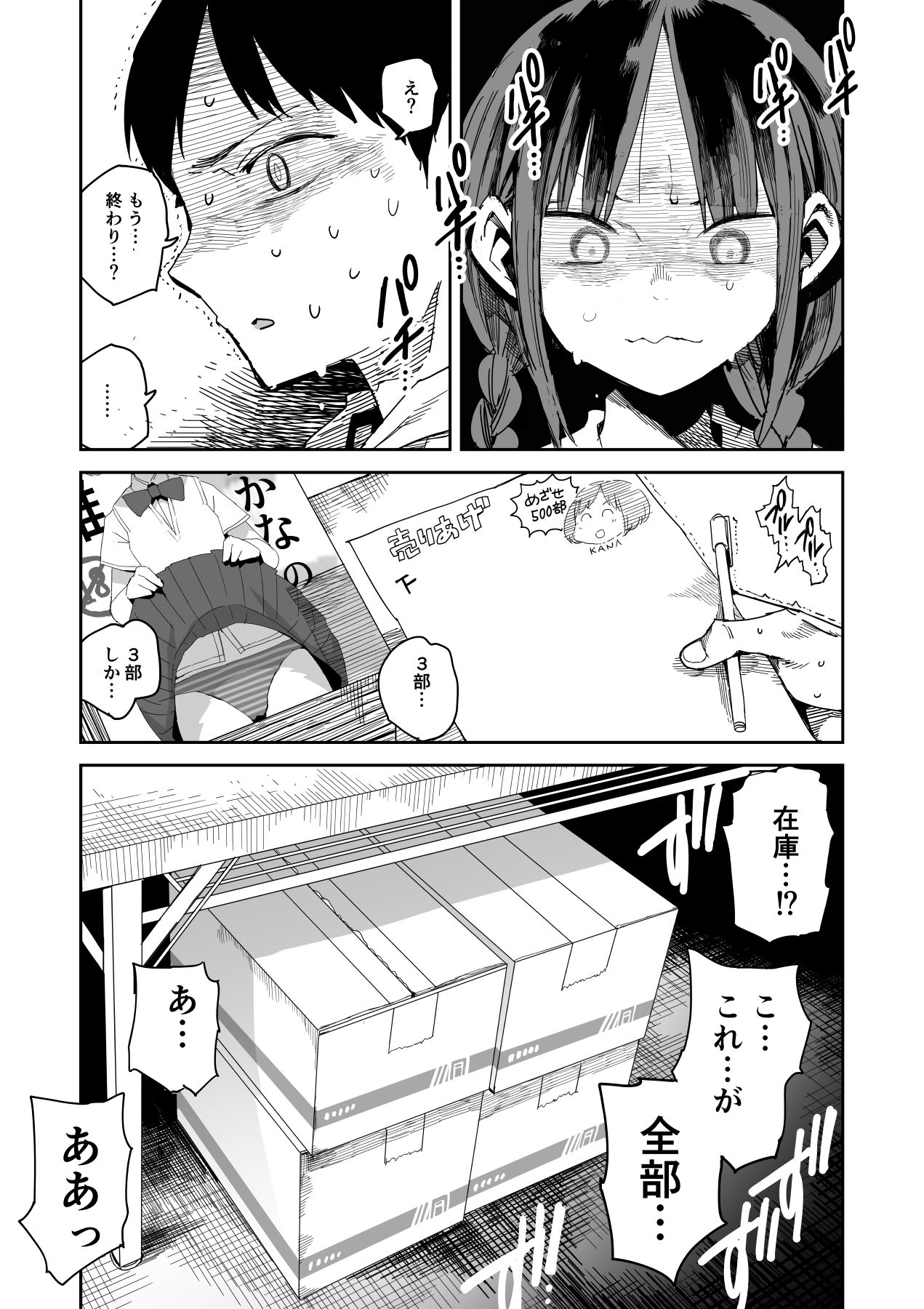 『完売しました』 サンプル4ページ目