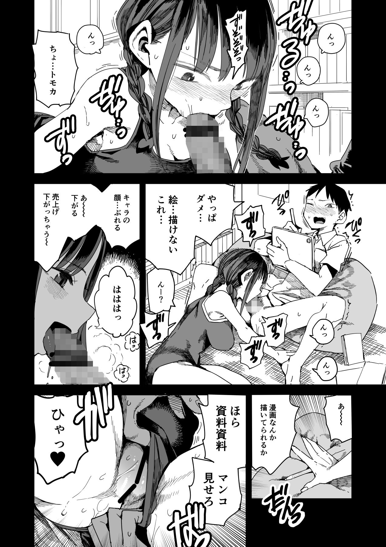 『完売しました』 サンプル6ページ目