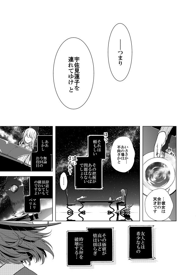 そして秘封へと至る。3 怪雨 サンプル2ページ目
