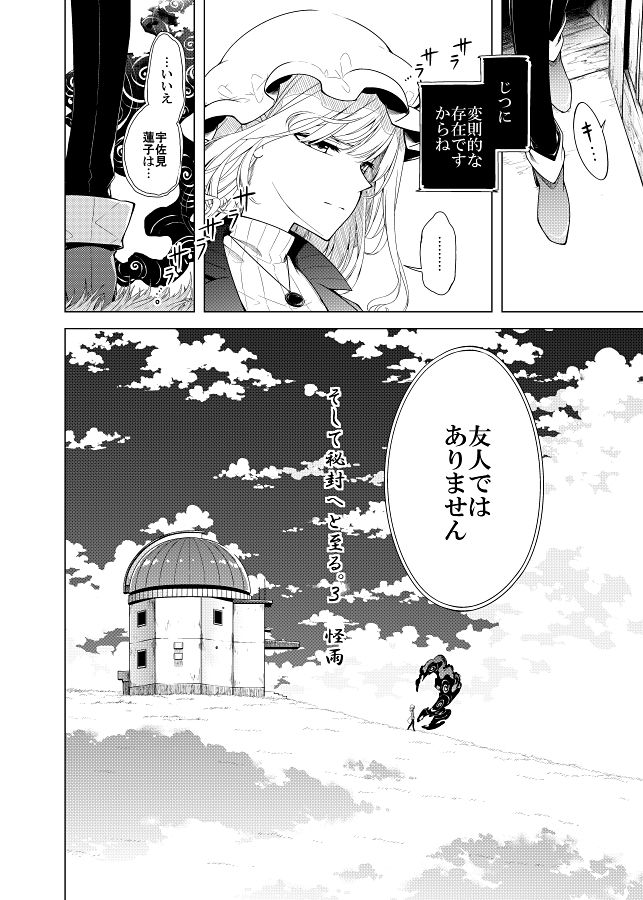 そして秘封へと至る。3 怪雨 サンプル3ページ目