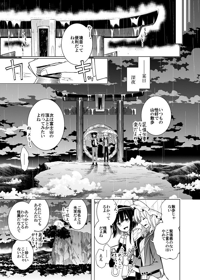 そして秘封へと至る。3 怪雨 サンプル4ページ目