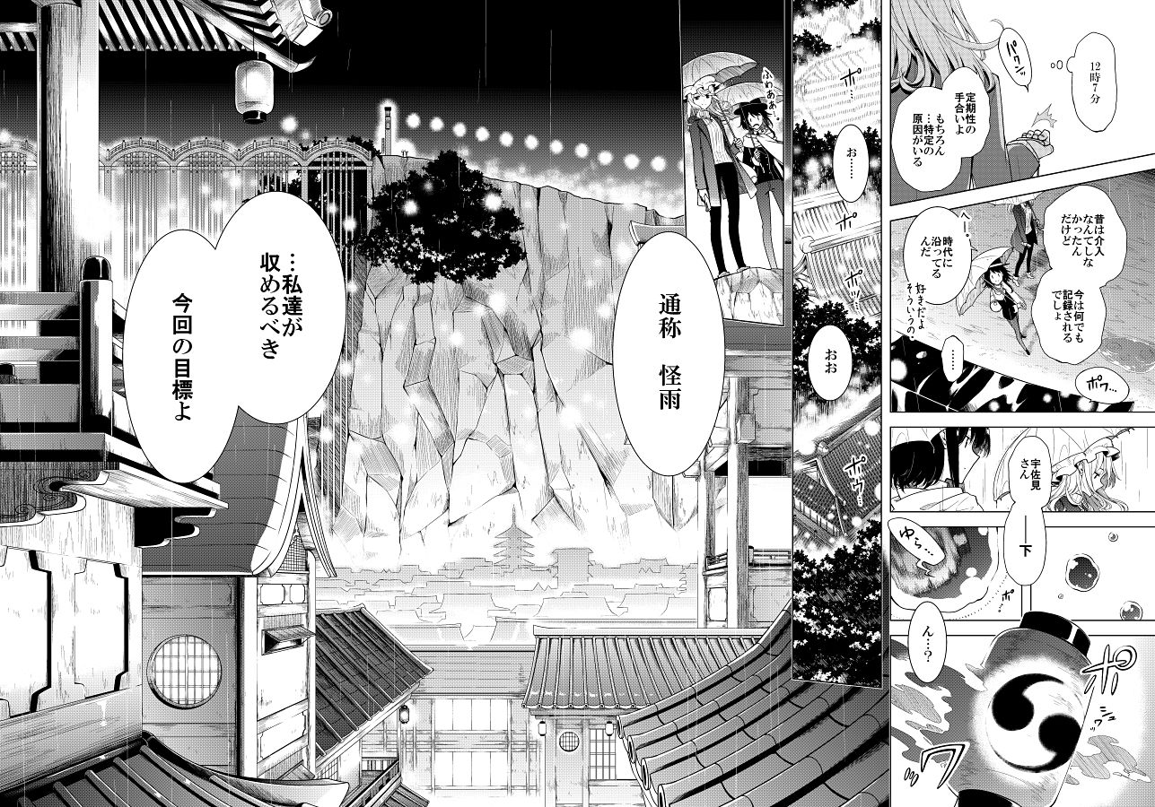 そして秘封へと至る。3 怪雨 サンプル5ページ目