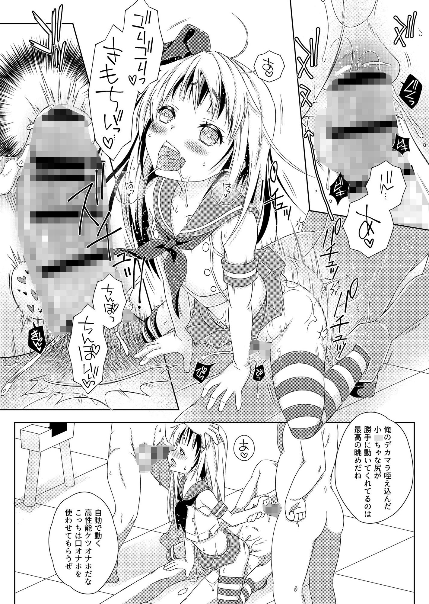 島風くんとメス堕ちシェアハウス サンプル5ページ目