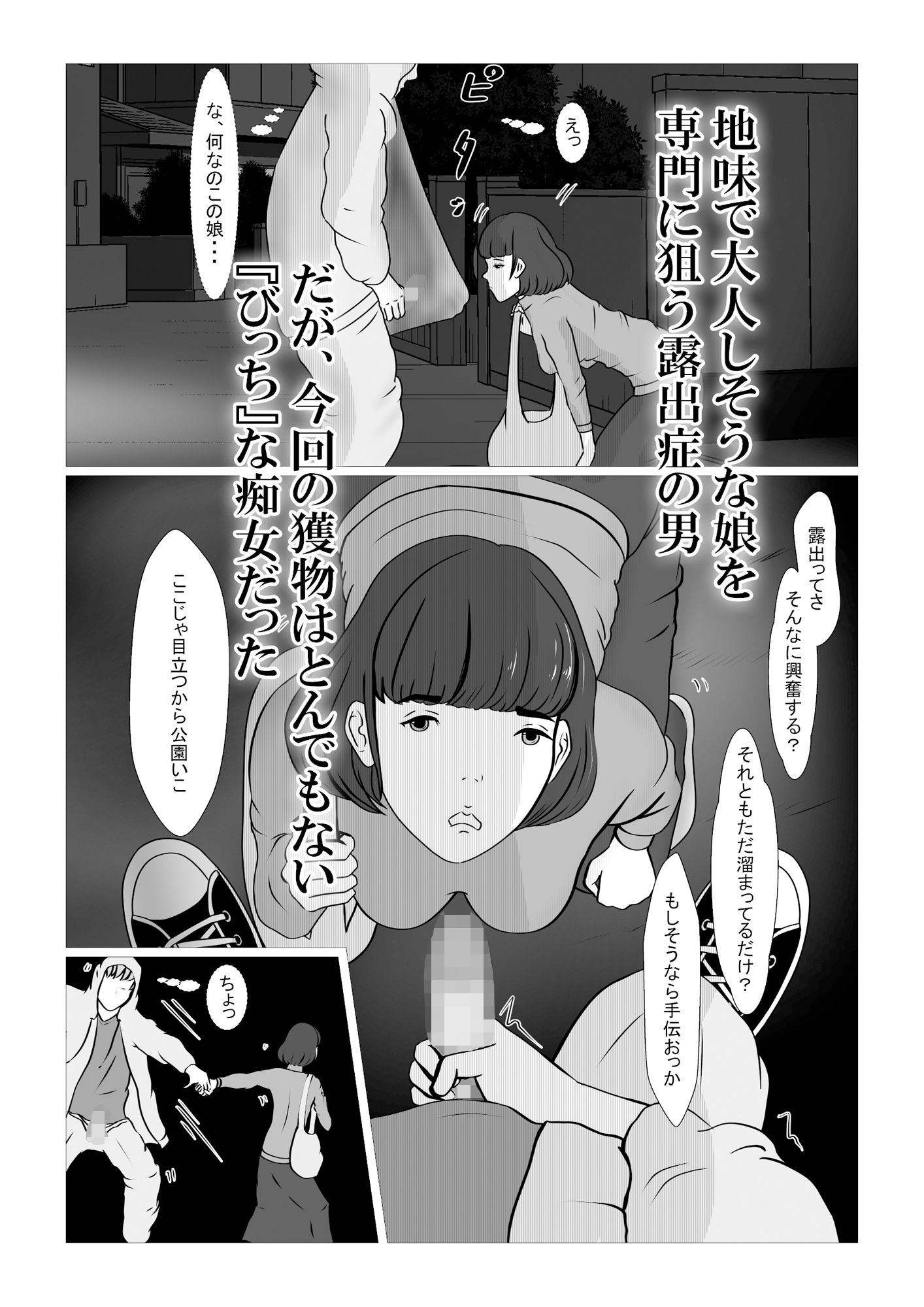 地味娘びっち サンプル1ページ目
