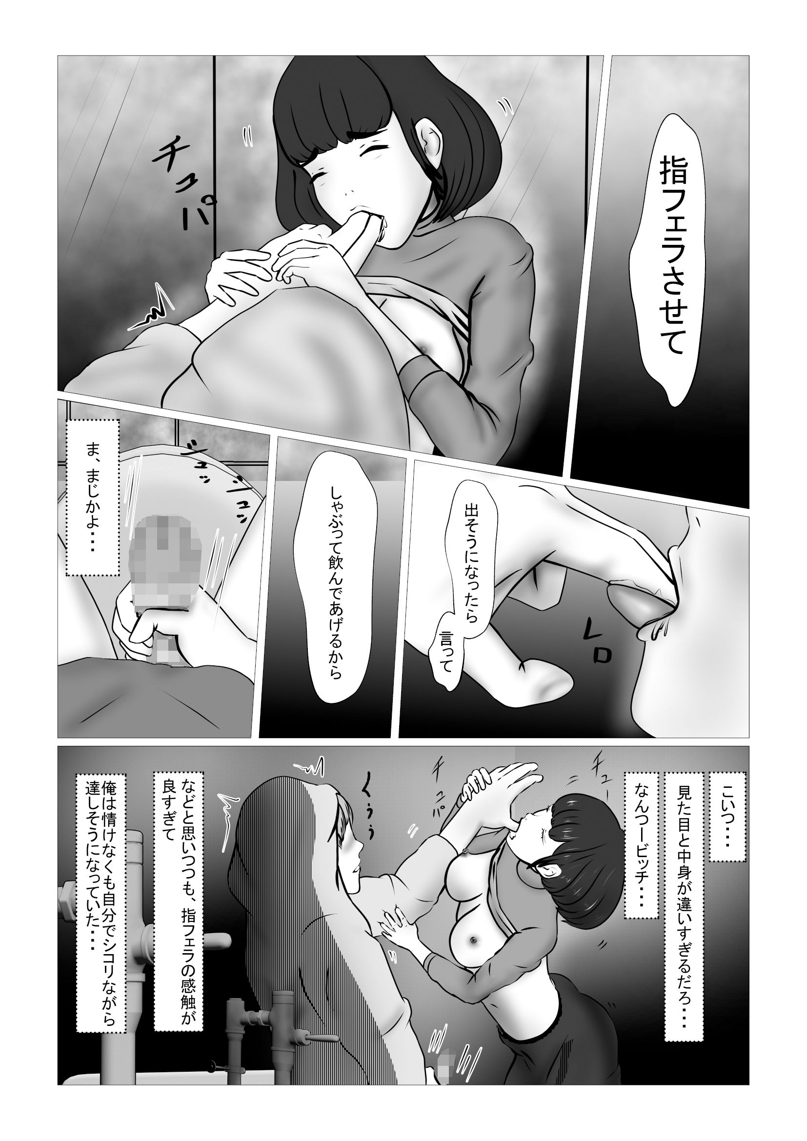 地味娘びっち サンプル3ページ目