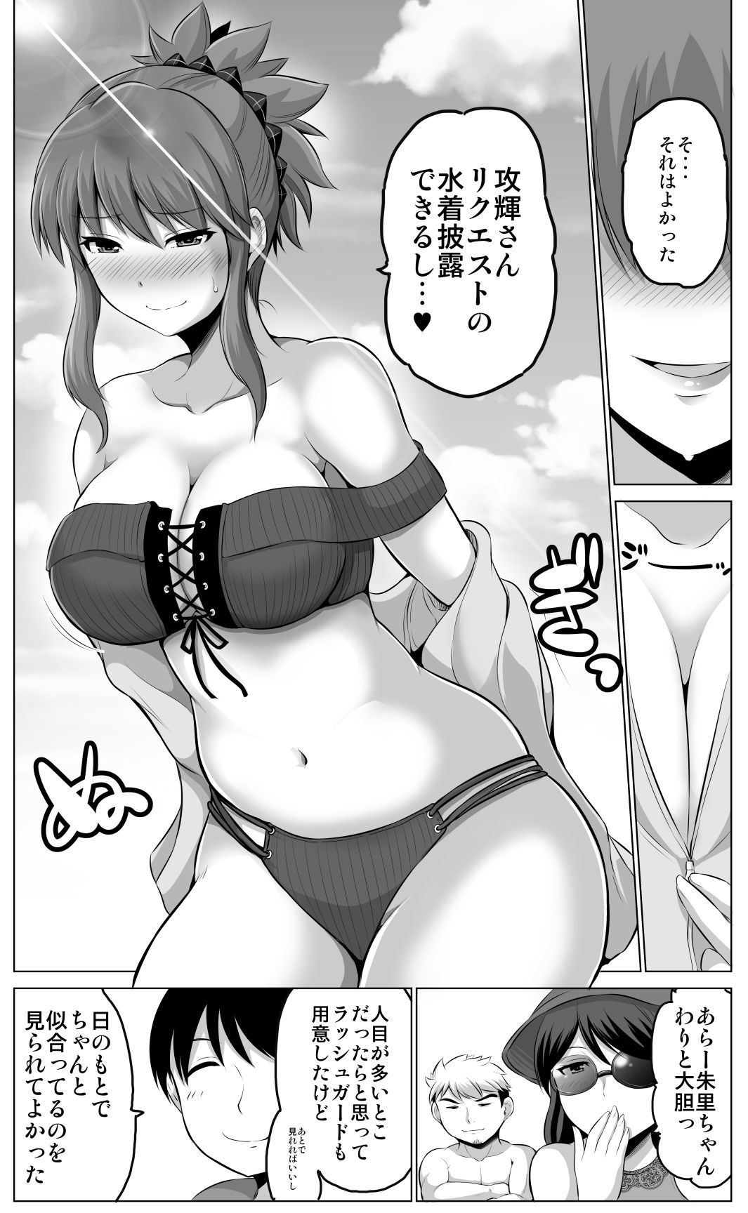 防御力ゼロの嫁8 サンプル1ページ目