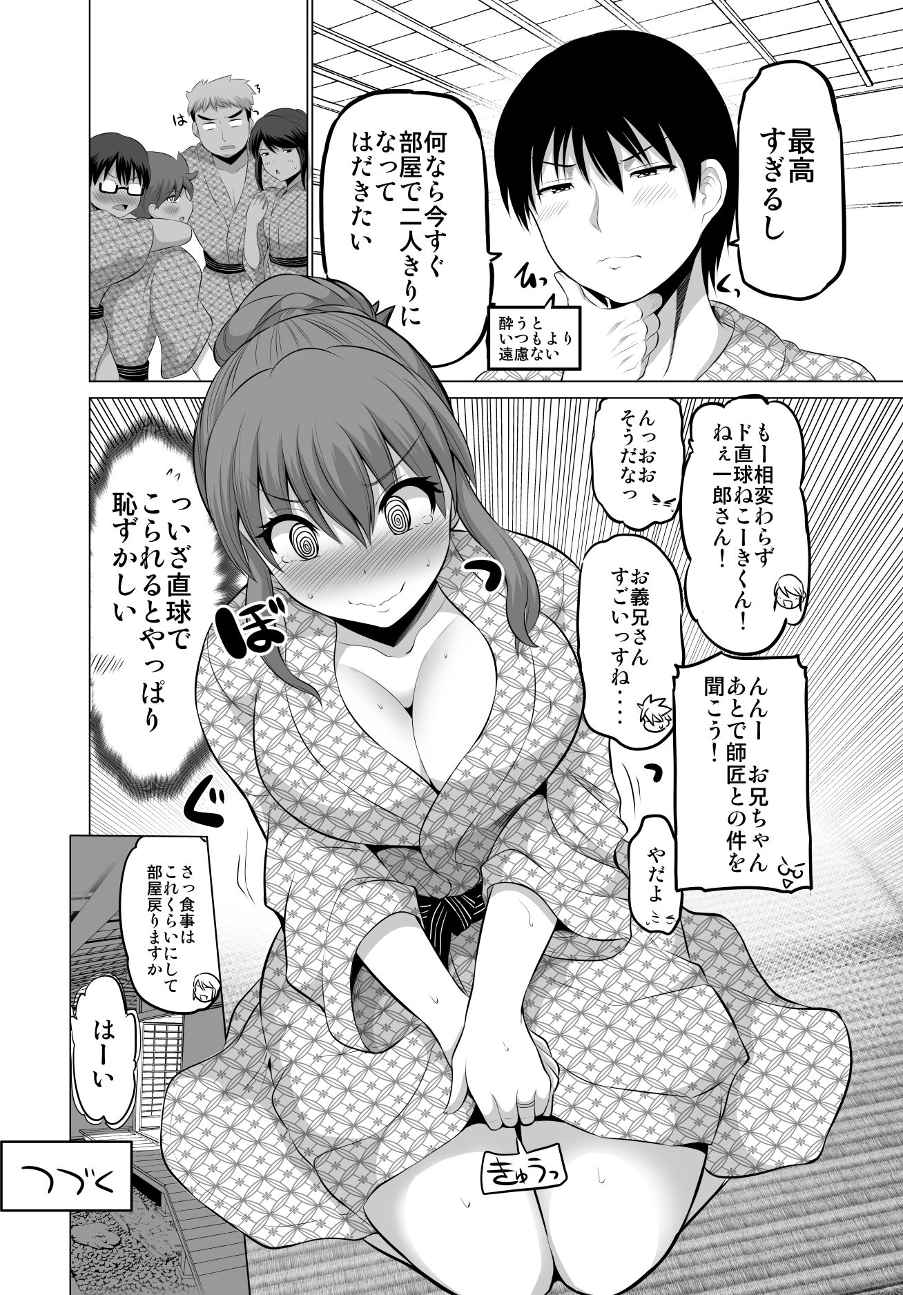 防御力ゼロの嫁8 サンプル6ページ目
