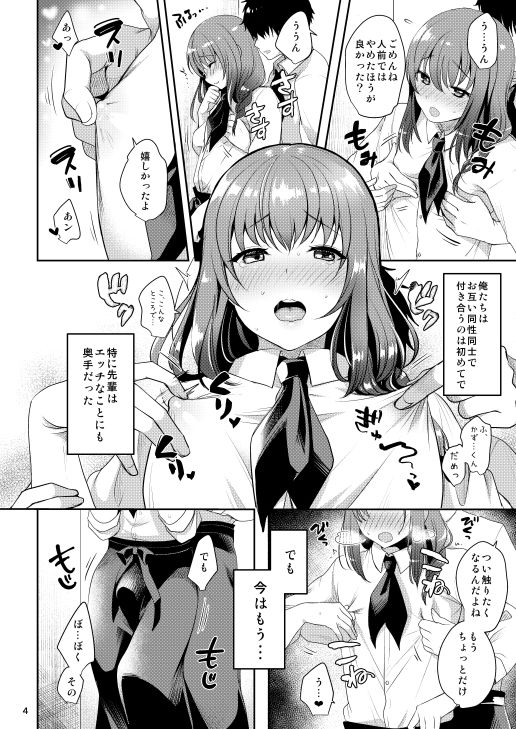 せんぱいのおっぱい サンプル2ページ目