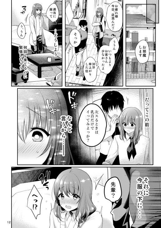 せんぱいのおっぱい サンプル7ページ目