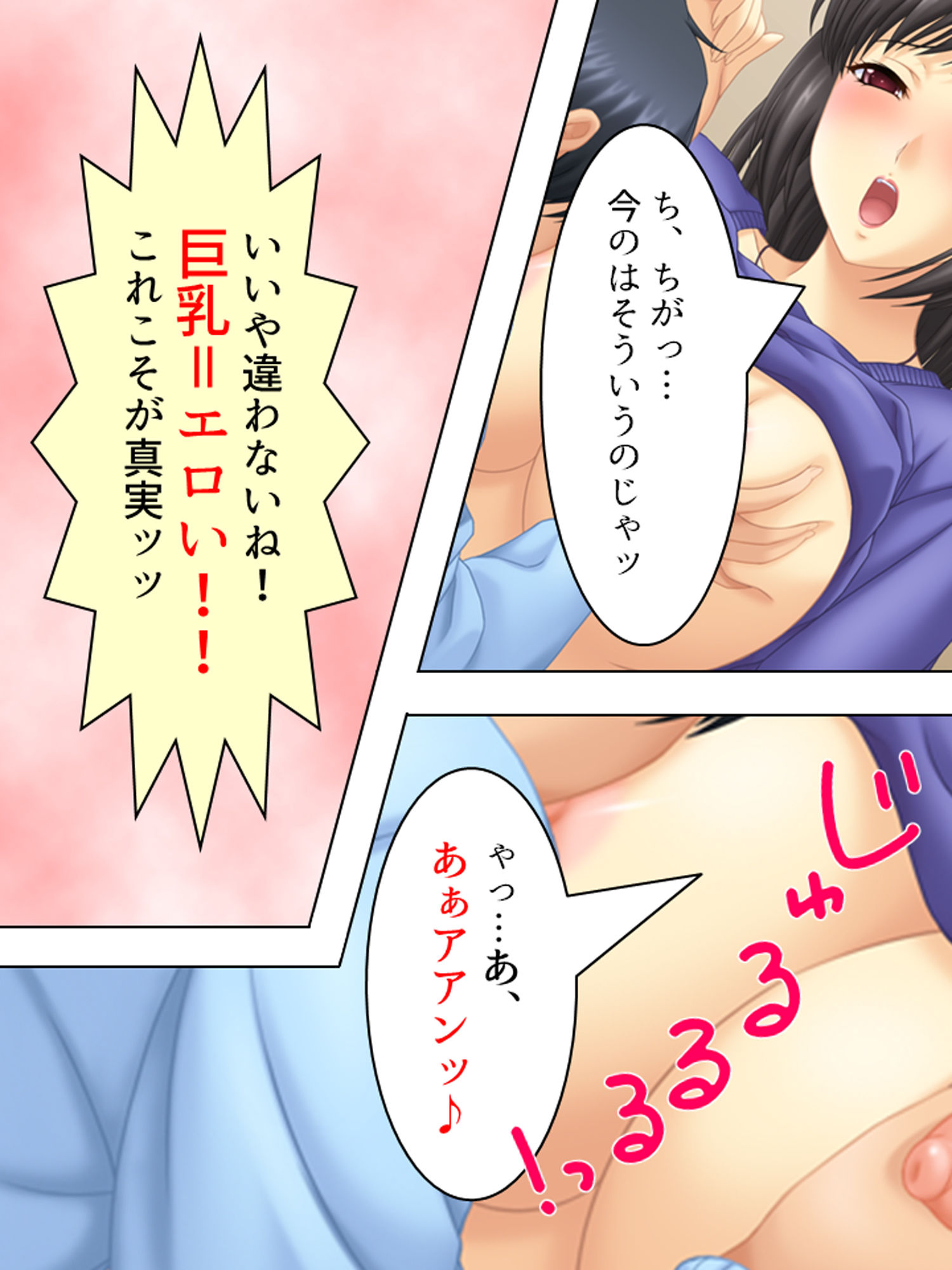 巨乳はエロい！という都市伝説を確かめてみた！！ 中 サンプル4ページ目