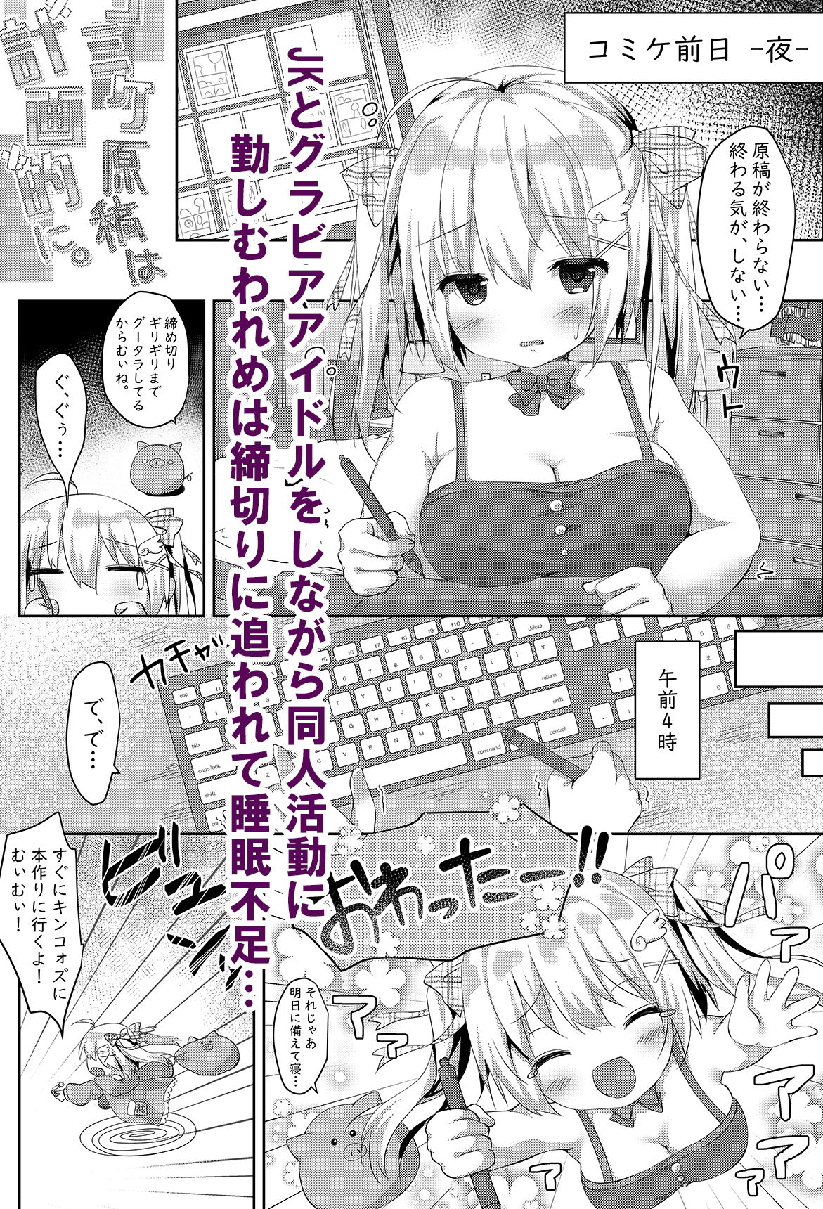コミケ原稿は計画的に。 サンプル1ページ目