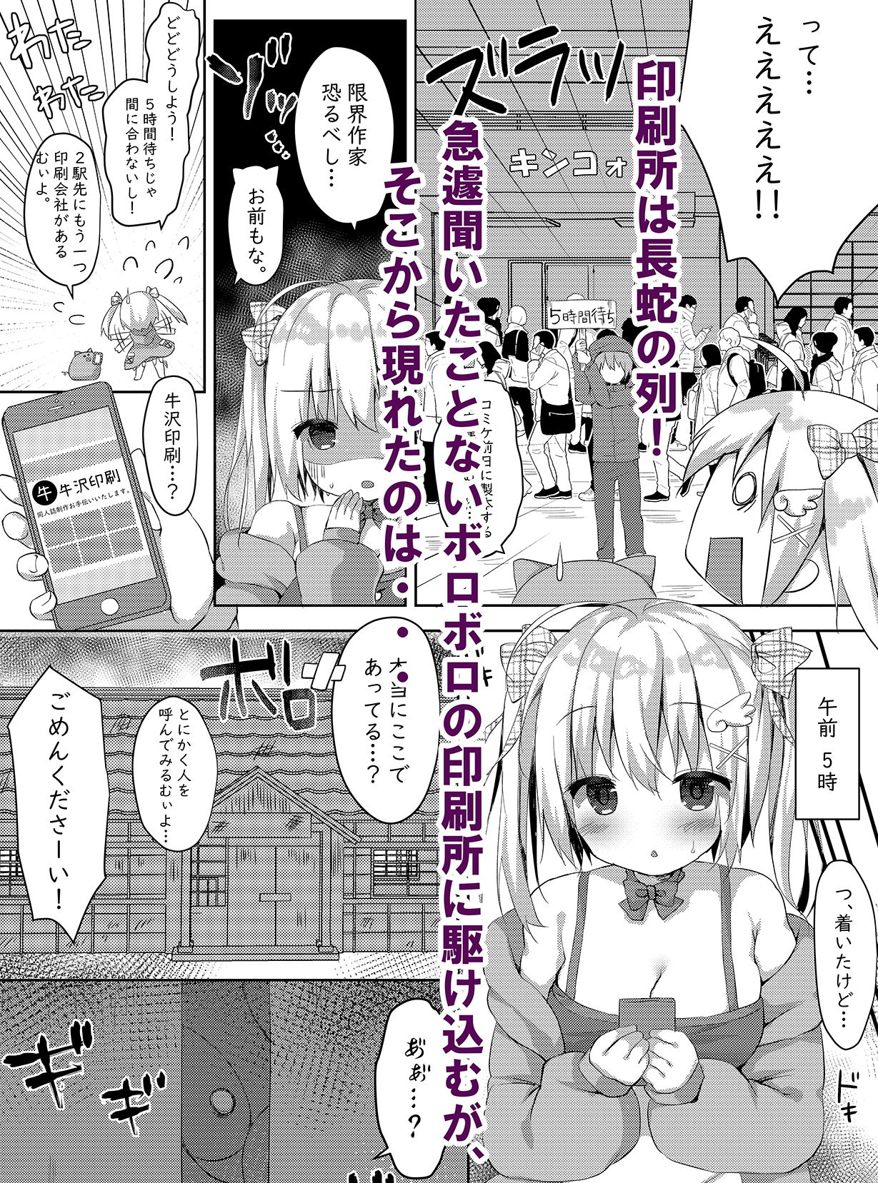 コミケ原稿は計画的に。 サンプル2ページ目