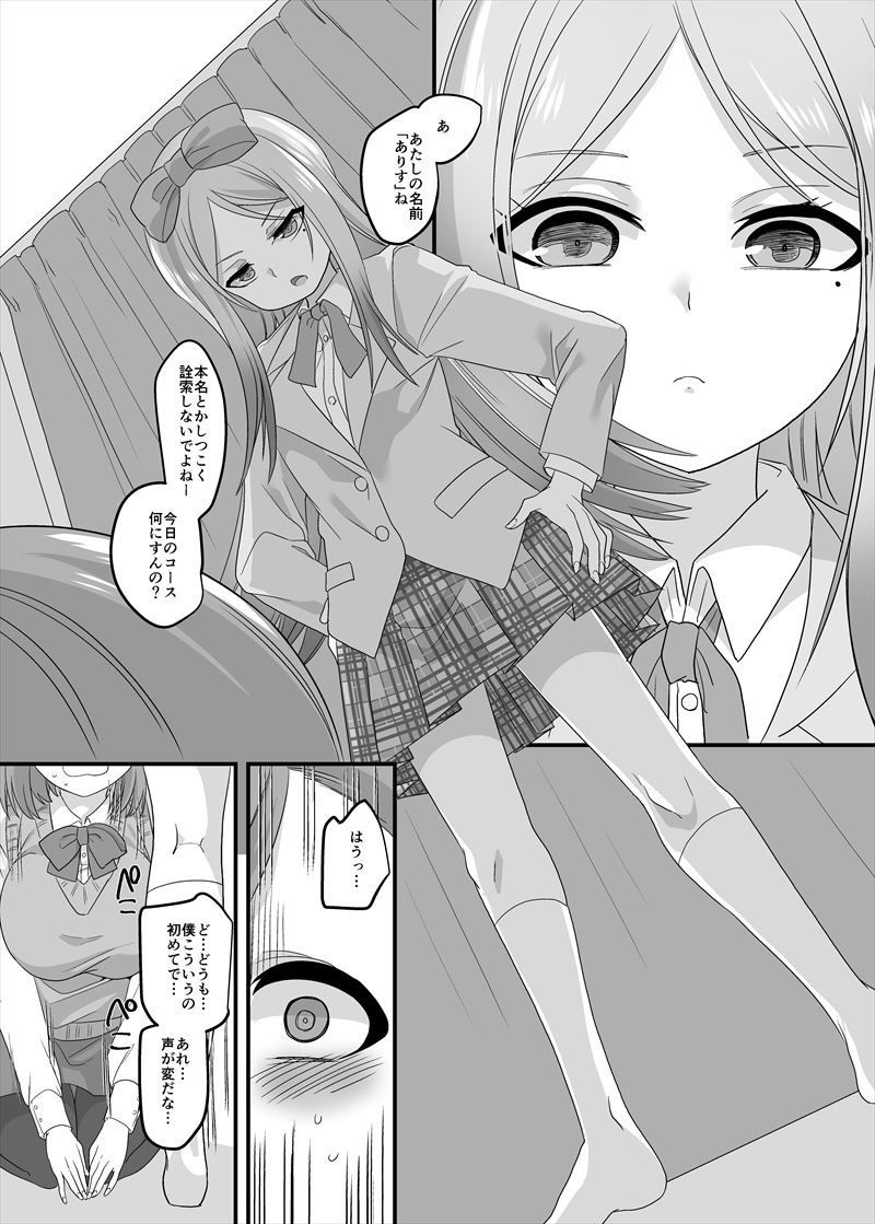 JK化リフレ2〜女の子になって女の子とイチャイチャできるお店〜 サンプル3ページ目