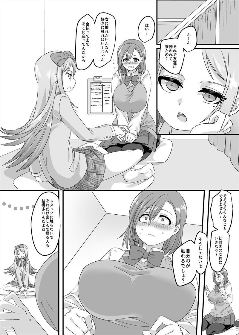 JK化リフレ2〜女の子になって女の子とイチャイチャできるお店〜 サンプル5ページ目