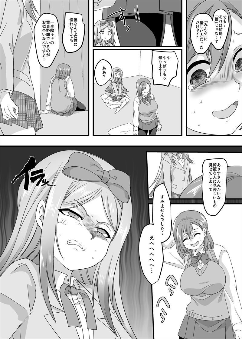 JK化リフレ2〜女の子になって女の子とイチャイチャできるお店〜 サンプル8ページ目