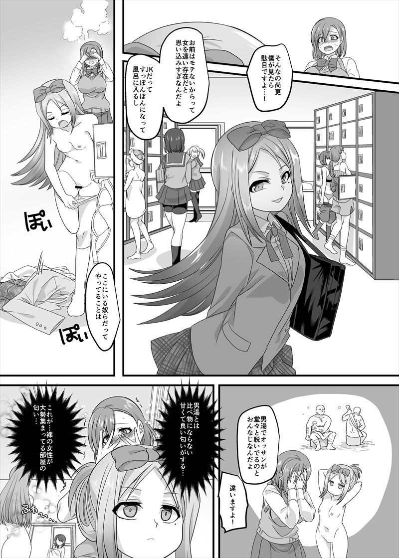 JK化リフレ2〜女の子になって女の子とイチャイチャできるお店〜 サンプル9ページ目