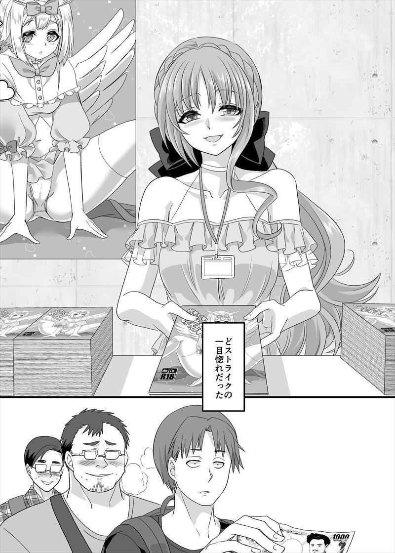 逆パコ サンプル1ページ目