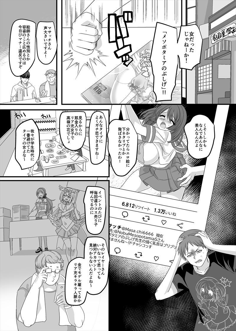逆パコ サンプル2ページ目