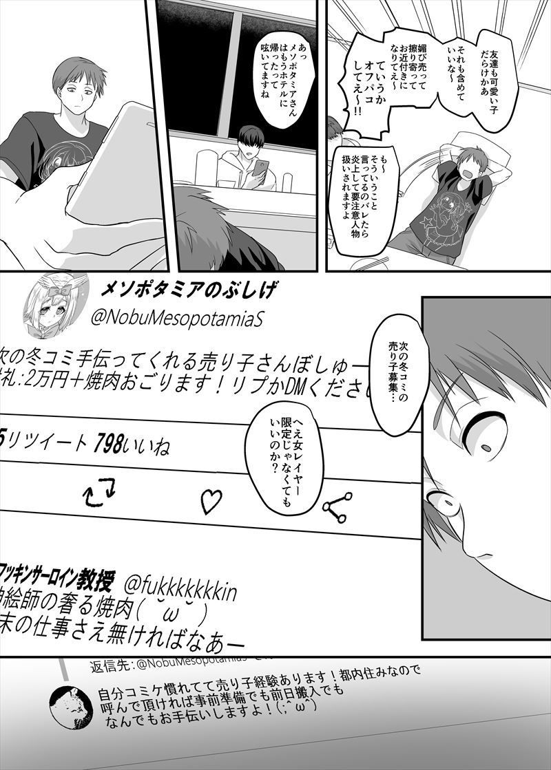 逆パコ サンプル3ページ目