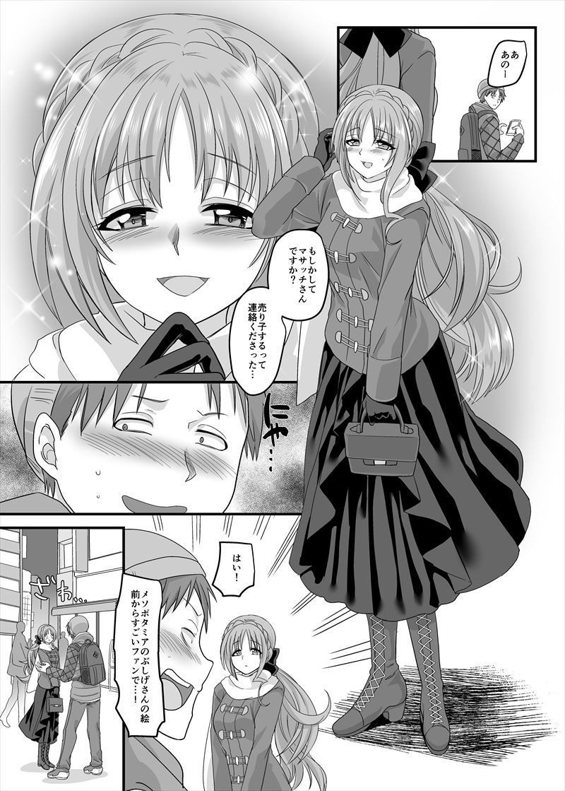 逆パコ サンプル4ページ目