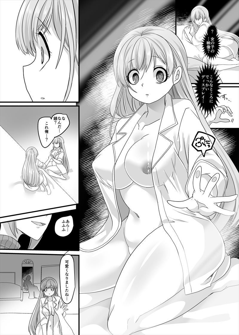 逆パコ サンプル5ページ目