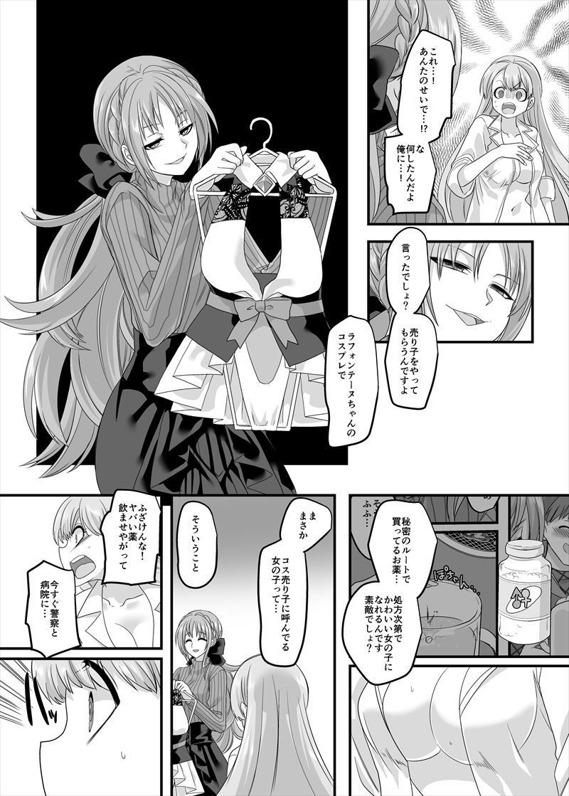 逆パコ サンプル6ページ目