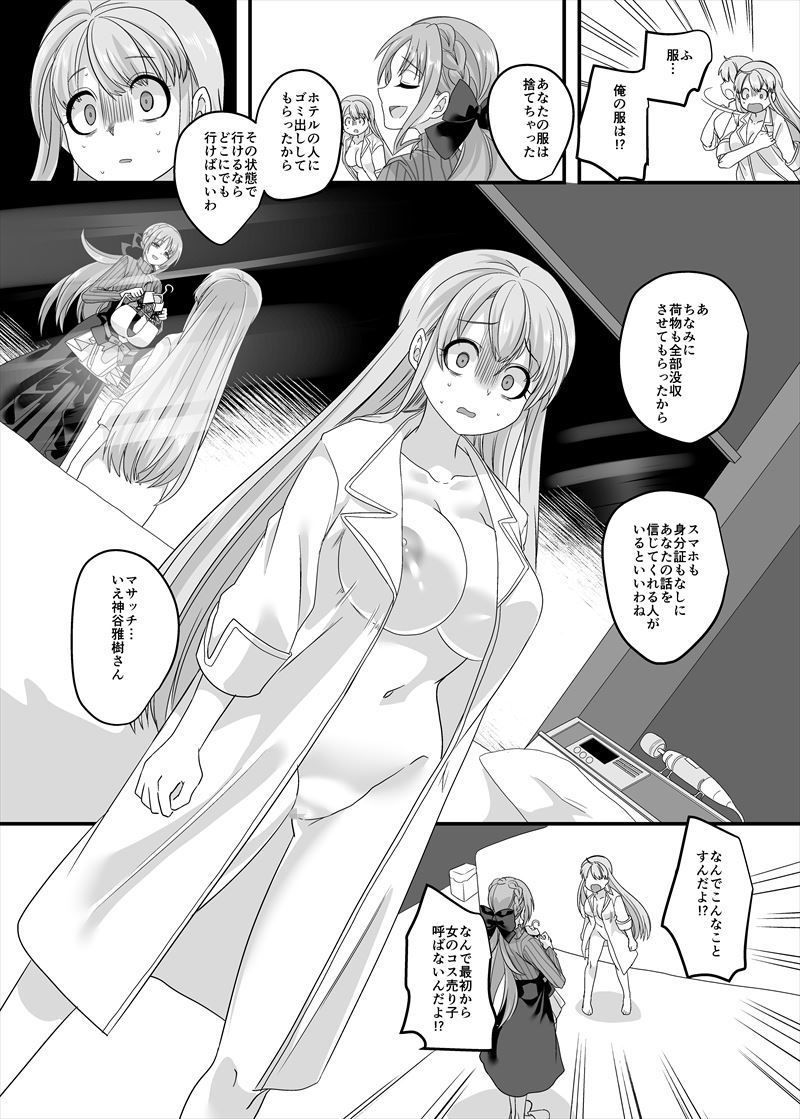 逆パコ サンプル7ページ目