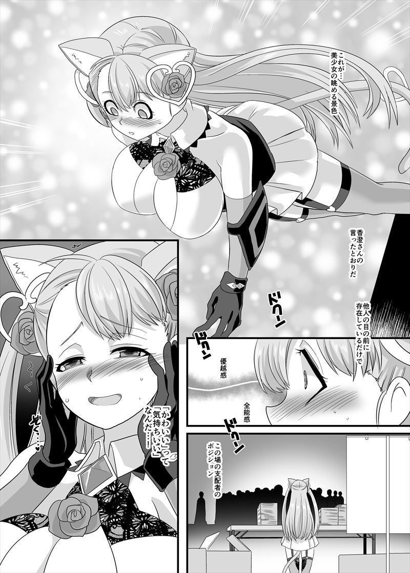 逆パコ サンプル10ページ目