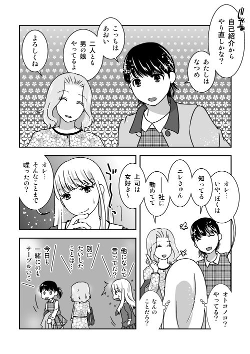 女装居酒屋で会いましょう サンプル2ページ目