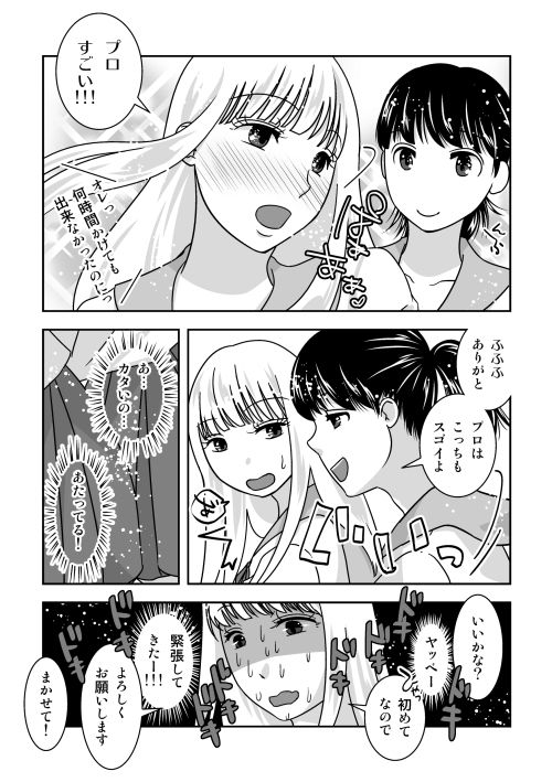 女装居酒屋で会いましょう サンプル3ページ目