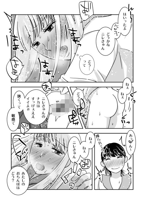 女装居酒屋で会いましょう サンプル5ページ目