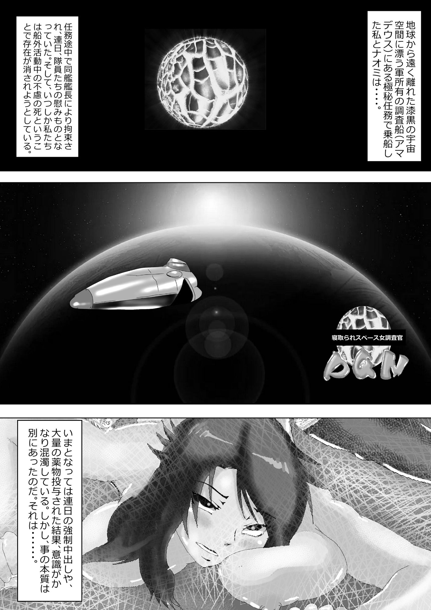 寝取られスペース女調査官DQN サンプル6ページ目