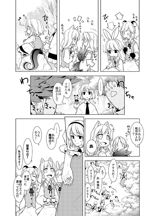 分割アニマルまりさメモ サンプル3ページ目