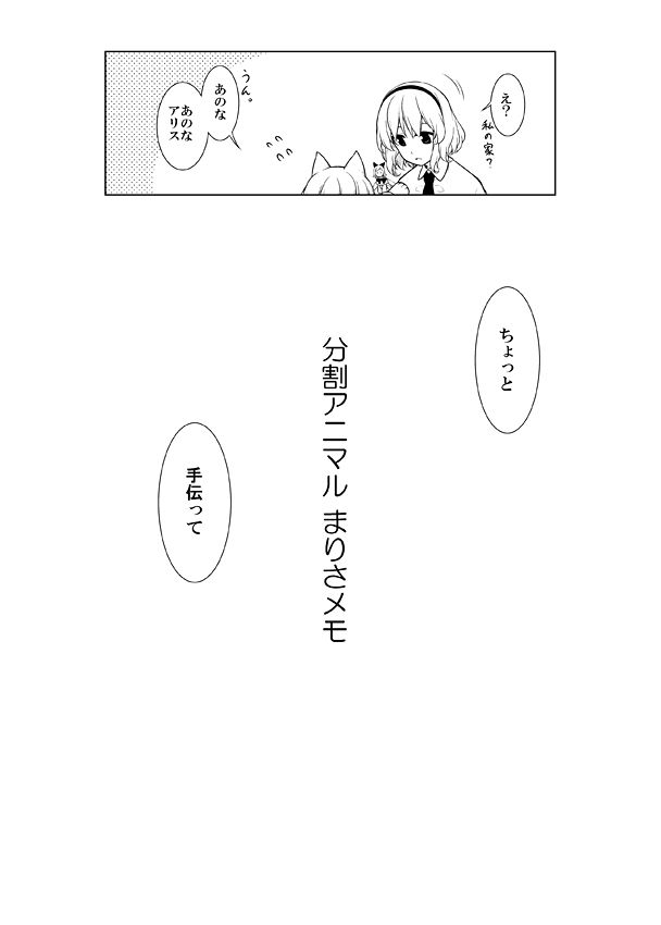 分割アニマルまりさメモ サンプル4ページ目